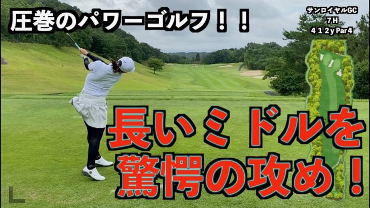 山本道場いつき選手 vs ちさと選手 vs スタイヤーノ梨々菜プロ 【サンロイヤルゴルフクラブ③】