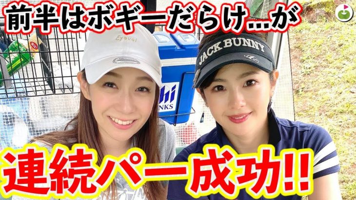 リンゴルフに白衣の天使が再降臨！同い年美女2人がドSコースに挑む！【看護師ゴルフ女子！あきちゃん&じゅんちゃん編⑤】