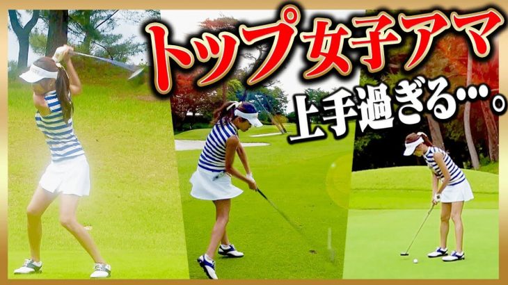 三枝こころ先輩がウームゴルフにトップ女子アマを連れてきた！リンゴルフでもお馴染みの塩田さん、菊池彩香ちゃんが登場！【こだまゴルフクラブ④】