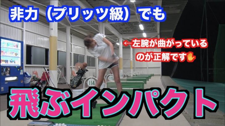 インサイドから打てる方法｜山本道場ちさと選手がパワーがないのに飛距離が伸びた理由はコレ｜山本道場ちさと選手 vs 山本師範の漫才レッスン