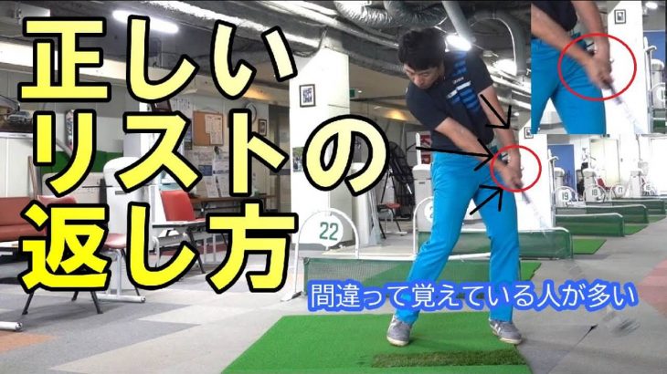 正しいリストターンの仕方｜「リストの返し方」でゴルフは変わる！｜HARADAGOLF 原田修平プロ