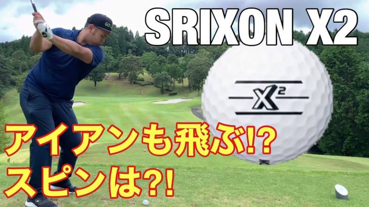 スリクソン X2 ゴルフボール ラウンド試打インプレッション｜GOLF PLAYING 4