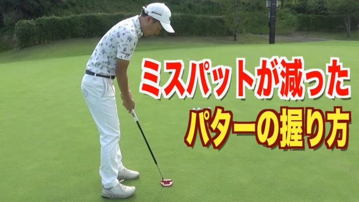 パターの打ち方 ゴルフの動画
