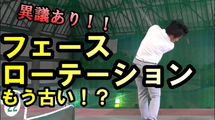 最新理論はフェースローテーションしない→勘違い｜「何もしていない」という選手も実は無意識でやっている｜HARADAGOLF 原田修平プロ