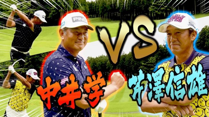 UUUMGOLF（ウームゴルフ）の”強い方”決定戦！｜中井学プロ/なみき vs 芹澤信雄プロ/高橋としみ③