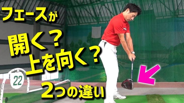 「フェースが開く」と「フェースが上を向く」は違う｜HARADAGOLF 原田修平プロ