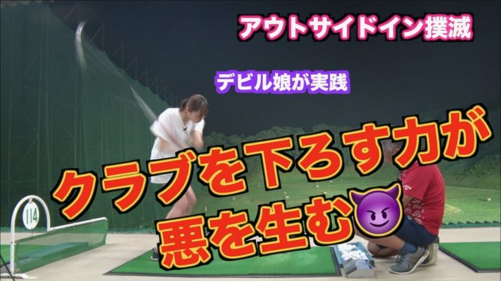 あたしは3番ウッドが嫌いやねん！と表明するちさと選手と、なんとか打てるようになって欲しい山本師範｜山本道場ちさと選手 vs 山本師範の漫才レッスン