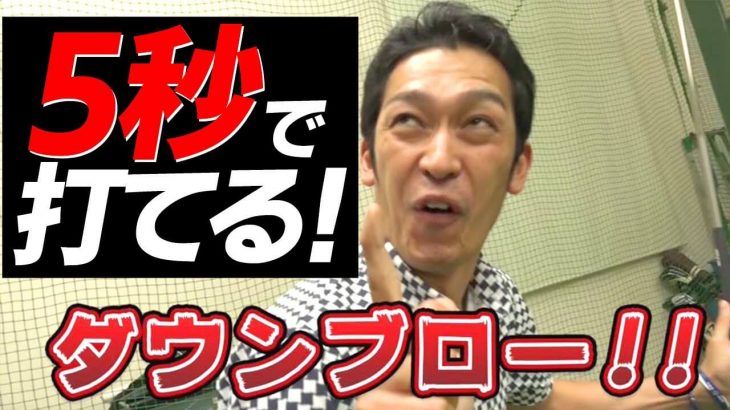 5秒で打てる！ダウンブローに打つ練習法とダウンブローに打てない3つのデメリット｜クラブフィッター たけちゃん