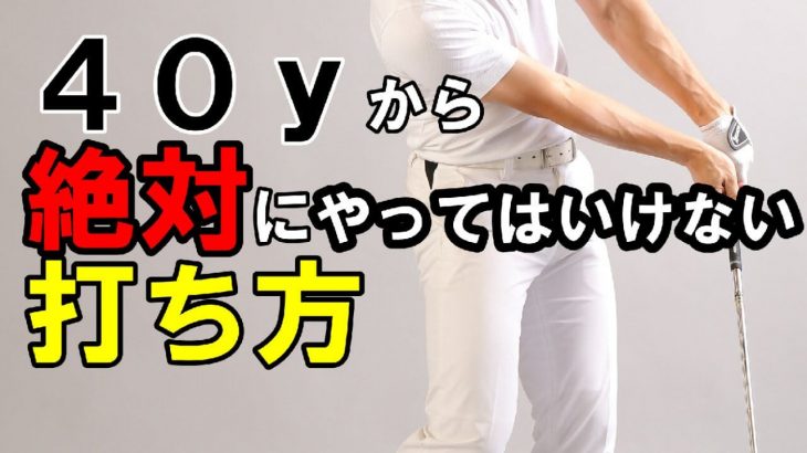 40ヤードのアプローチで「絶対にやってはいけない」打ち方｜HARADAGOLF 原田修平プロ