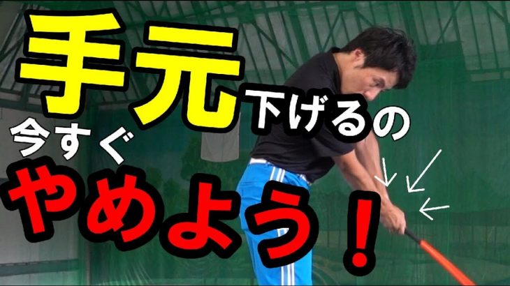 インパクトで手元を下げるのは今すぐ止めよう！｜ハンドアップとトゥダウンの関係性｜HARADAGOLF 原田修平プロ