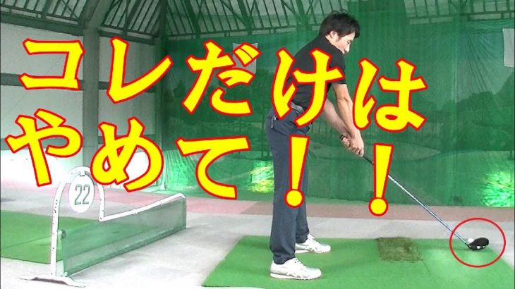 あなたがドライバーでドローボールを打てない理由｜HARADAGOLF 原田修平プロ