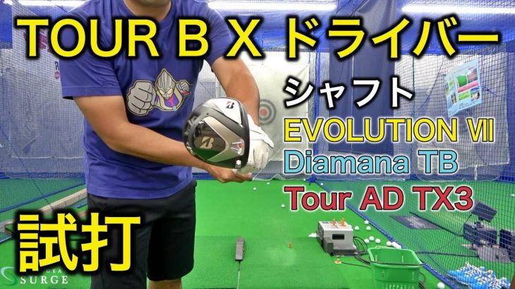 ブリヂストン TOUR B X ドライバー（2020年モデル） 試打インプレッション｜ゴルピア YU