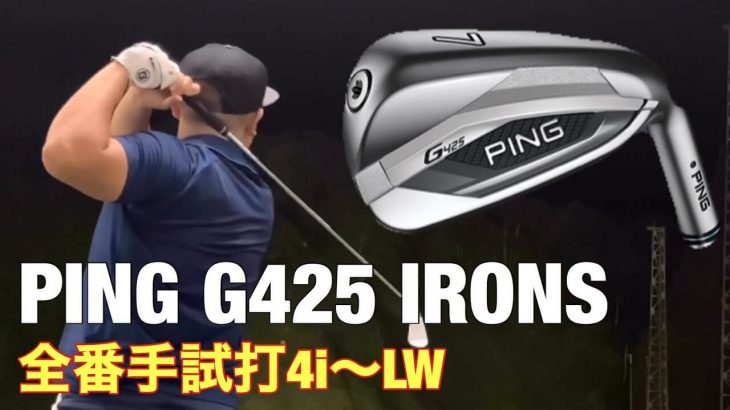 PING G425 アイアン 全番手 試打インプレッション｜GOLF PLAYING 4