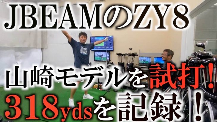 JBEAM（ジェイビーム） ZY-8 ドライバー 試打インプレッション｜プロゴルファー 横田真一