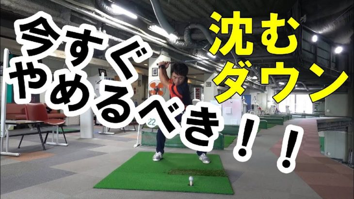 正しいスクワットダウンのタイミング｜スクワットダウンの応用｜HARADAGOLF 原田修平プロ