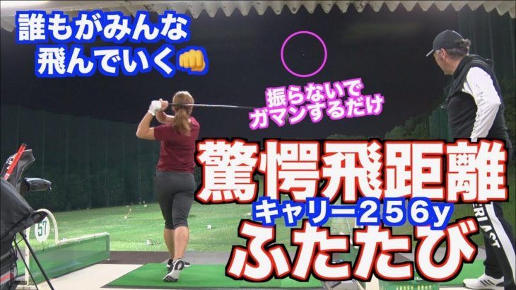 驚愕の飛距離！山本道場いつき選手が久しぶりに飛距離を計測したら鬼飛びしていた！