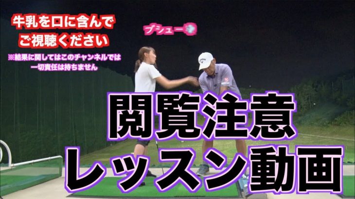 苦手にしているクラブに光が見えてきたぞ！｜山本道場ちさと選手 vs 山本師範の漫才レッスン