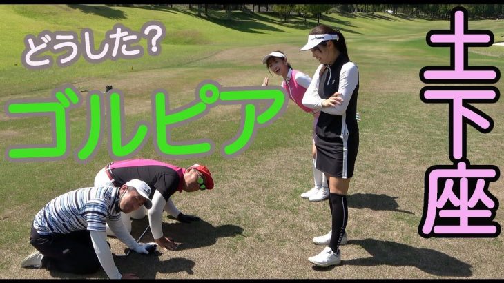 最強美女ゴルファー（朝山すず/はるぴょん） vs ゴルピア（SO/HIRO） マッチプレー対決 【JOYXゴルフ倶楽部③】