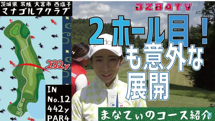 チーム三觜の精鋭女子選手6名によるゴルフサバイバル｜柴晴恵 vs 瀬賀百花 vs 篠崎愛 vs 瀬戸瑞希 vs 幡野夏生 vs 今綾奈【マナゴルフクラブ③】