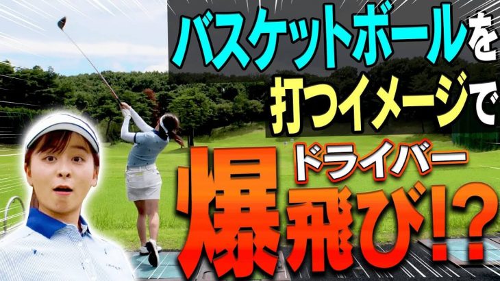 ドライバーはアイアンと違って「当てにいったら上がらない」｜ドラコンプロ 安楽拓也