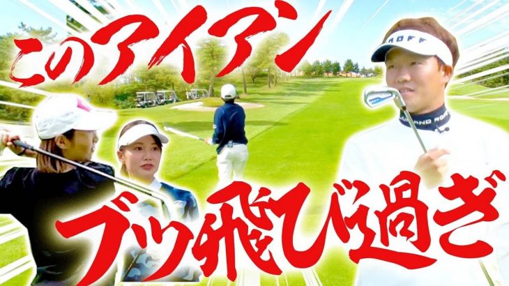 三枝こころ先輩 vs 飯島茜プロ、進藤大典プロキャディ vs 浅地洋佑プロ （プロは ONOFF AKA アイアンのみでプレー） 【こだまゴルフクラブ②】