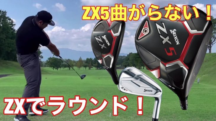 スリクソン ZX5 ドライバー、ZX7 アイアン、RTX ZIPCORE ウェッジ ラウンド試打インプレッション①｜GOLF PLAYING 4