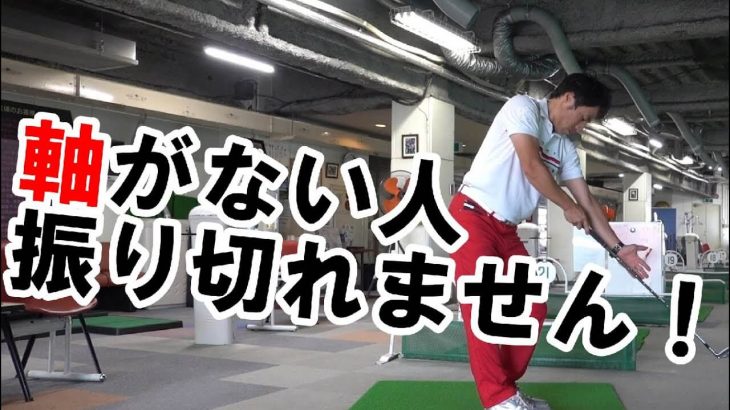 スイング軸がない人が、スイング軸を作るまでの方法｜HARADAGOLF 原田修平プロ