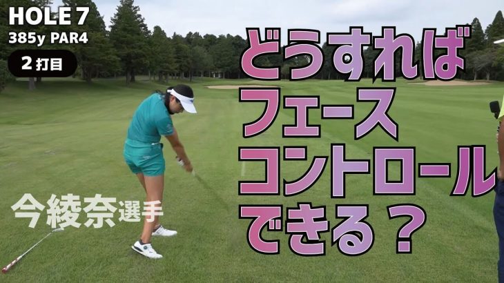 今綾奈（こんあやな）選手の練習ラウンドに密着！｜アンダーパーを出し切れない悩み 【浜野ゴルフクラブ⑦】