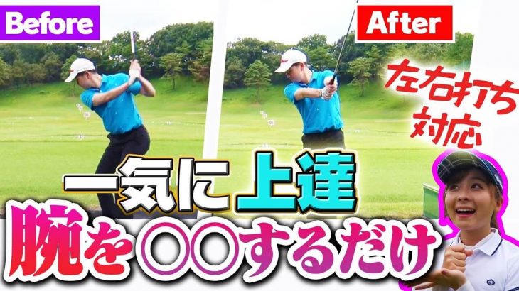 アイアンの上達が一気に加速する「腕の使い方」｜中井学プロの【アイアン初心者レッスン】