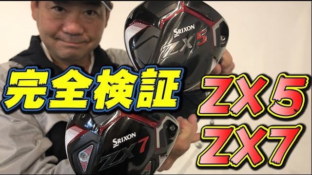 SRIXON ZX5 ドライバー vs ZX7 ドライバー 自分でガチフィッティング｜井上透ゴルフ大学