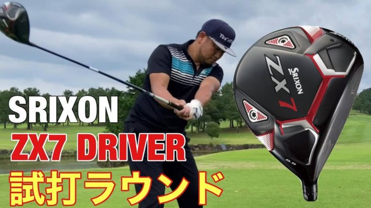 スリクソン ZX7 ドライバー、ZX7 アイアン、RTX ZIPCORE ウェッジ ラウンド試打インプレッション②｜GOLF PLAYING 4