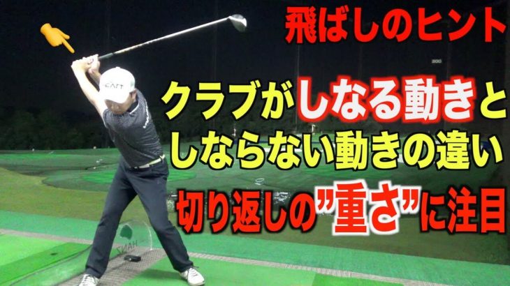 バンプの感覚を掴むのに最適なイメージトレーニング ダウンスイング正しい腰の動き習得ドリル ゴルフの動画