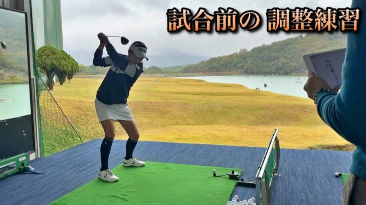 量より質！女子プロゴルファー・濱美咲の「試合前の調整練習」を見させてもらった！