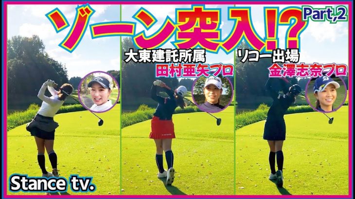 井上莉花 vs 金澤志奈 vs 田村亜矢｜ギャップ萌えな2人とラウンド対決②｜井上莉花のStance tv.