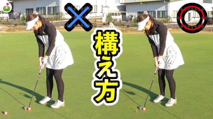 ショートパットの極意！ボールの位置・構え方・打つ時のイメージ 【宮里美香プロのパターレッスン】