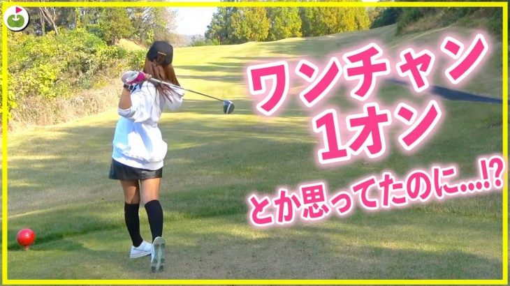 元レースクイーン女子2人とキレイな紅葉の中でゴルフするリンゴルフのじゅんちゃん【ゴルフ女子発掘！第5弾】【筑波国際カントリークラブ④】