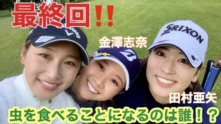 井上莉花 vs 金澤志奈 vs 田村亜矢｜ギャップ萌えな2人とラウンド対決⑥｜井上莉花のStance tv.