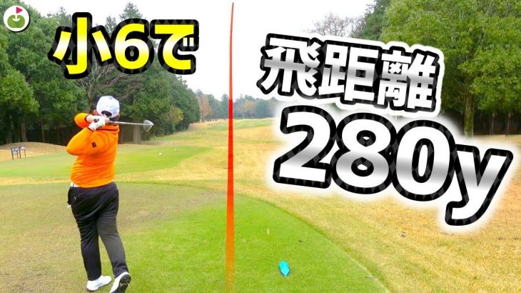 ミニツアーで優勝したプロと同じスコア「67」をマークした将来有望な小学6年生・香川友くんとOKなしの真剣ゴルフ【ワンウェイゴルフクラブ②】