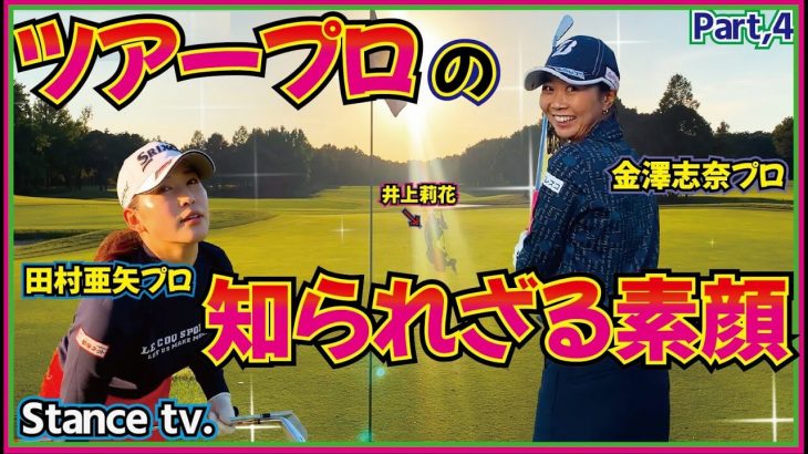 井上莉花 vs 金澤志奈 vs 田村亜矢｜ギャップ萌えな2人とラウンド対決④｜井上莉花のStance tv.