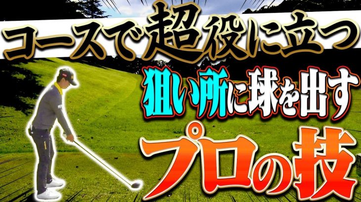 笹生優花プロ×なみき×としみんで最後はラウンド｜プロがやってるドライバーの「向きの合わせ方」