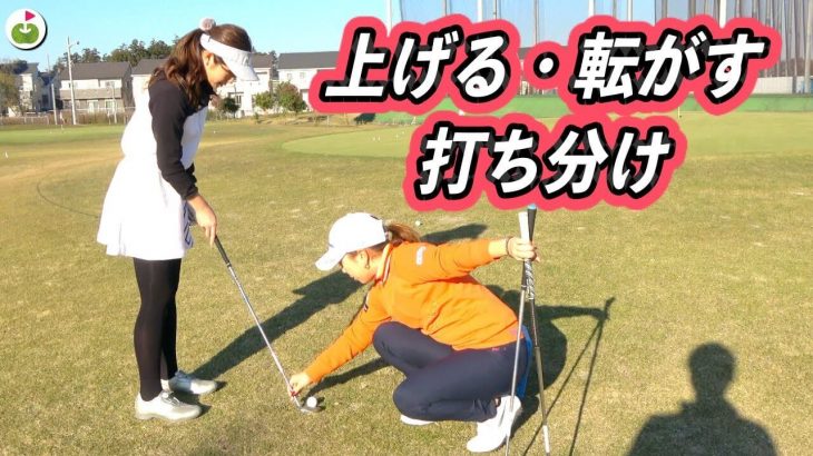 58度のウェッジで20～30ヤードのアプローチの打ち方 【宮里美香プロのアプローチレッスン】【後編】