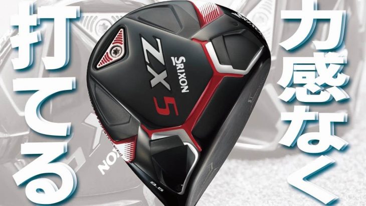 SRIXON ZX5 ドライバー 試打インプレッション 評価・クチコミ｜HS40未満の技巧派プロ 西川みさと