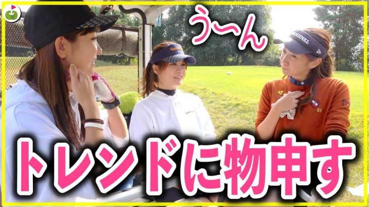 元レースクイーン女子2人とキレイな紅葉の中でゴルフするリンゴルフのじゅんちゃん【ゴルフ女子発掘！第5弾】【筑波国際カントリークラブ②】