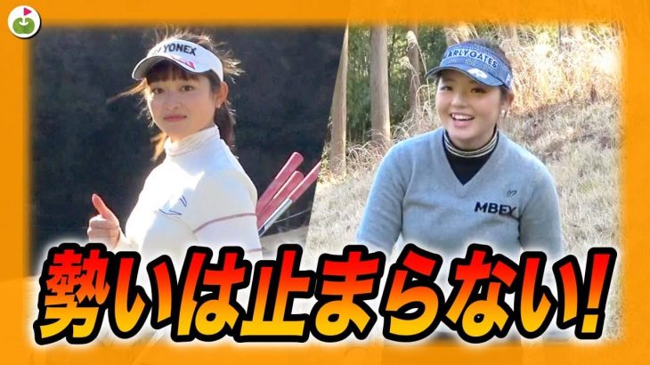 斉藤妙ちゃん vs 新宮帆乃美ちゃん｜ringolf アレンジマッチプレー対決【リベンジ編】【アクアラインゴルフクラブ⑥】