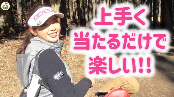 人生初ショートコースに挑戦！宮里美香プロに教わったことを生かしてラウンドする看護師ゴルフ女子・あきちゃん③