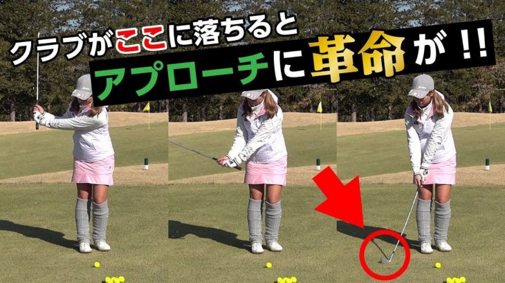 押尾紗樹ちゃんの「アプローチイップス」解決する！｜中井学ゴルフチャンネル