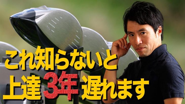 ゴルフの練習器具 Best3｜コレを知らないと上達が3年は遅れます！｜HARADAGOLF 原田修平プロ