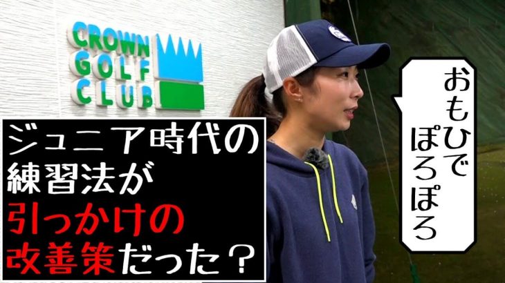 引っかけフックの直し方｜篠崎愛ちゃんがジュニア時代にやってた練習法｜まなてぃの法則