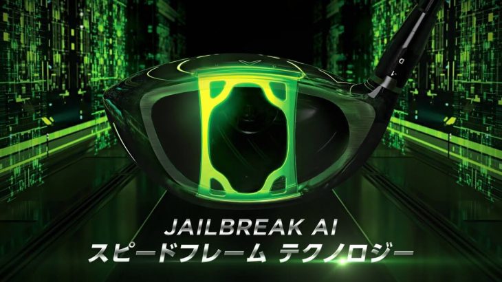 なぜ「スピードフレーム」でボール初速がアップするのか？｜「JAILBREAK AI スピードフレーム テクノロジー」を2分で解説｜キャロウェイ公式PV