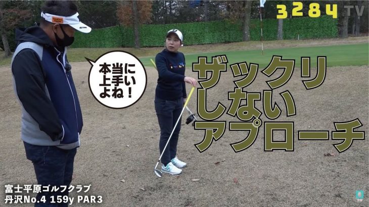 アプローチ上手な柴晴恵ちゃんが「ザックリしないコツ」を教えてくれました｜三觜喜一プロのラウンドレッスン（瀬賀百花・柴晴恵）